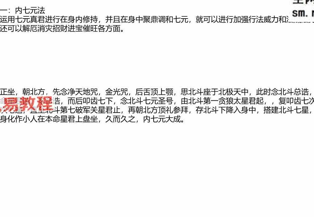 《北极紫府七元法》一二三期合集36页.pdf