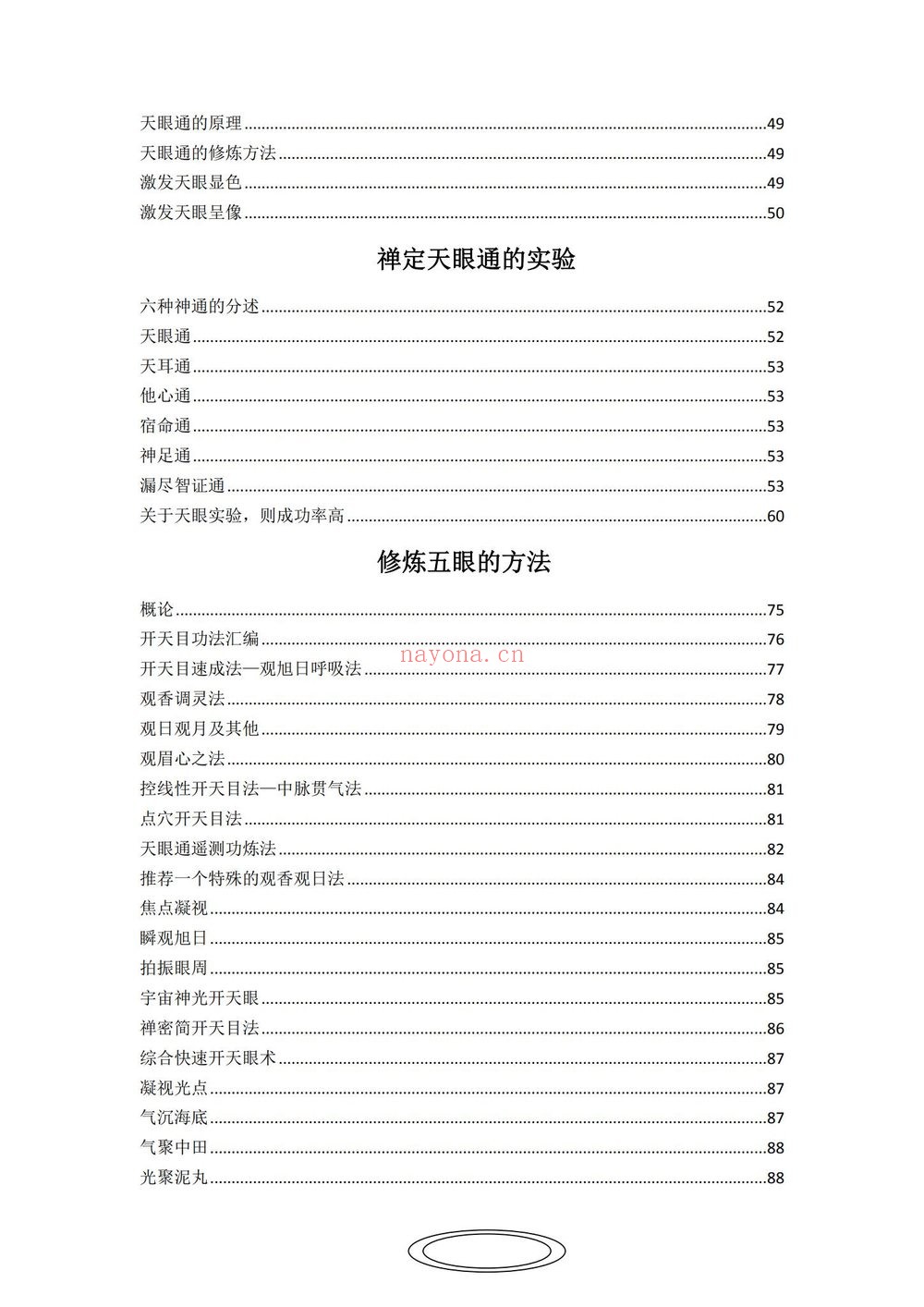 《特异功能与超能力》PDF电子书（174页）