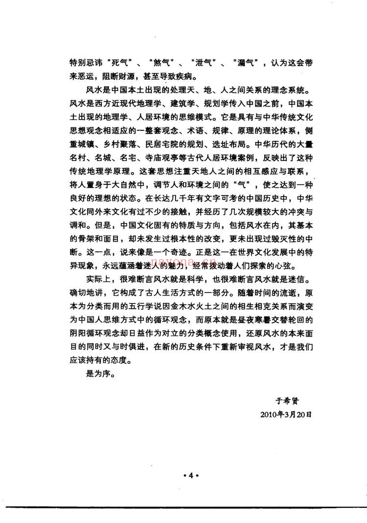 于希贤《现代住宅风水》PDF电子书251页