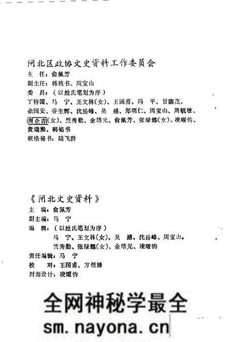 1990-闸北文史资料 第2辑.pdf电子版_上海市志预览图2 1990-闸北文史资料 第2辑.pdf电子版_上海市志预览图2