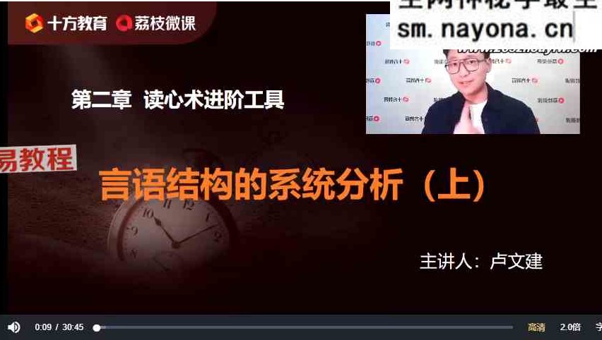 38天读心识人训练营,一眼识人,一秒读心50集视频