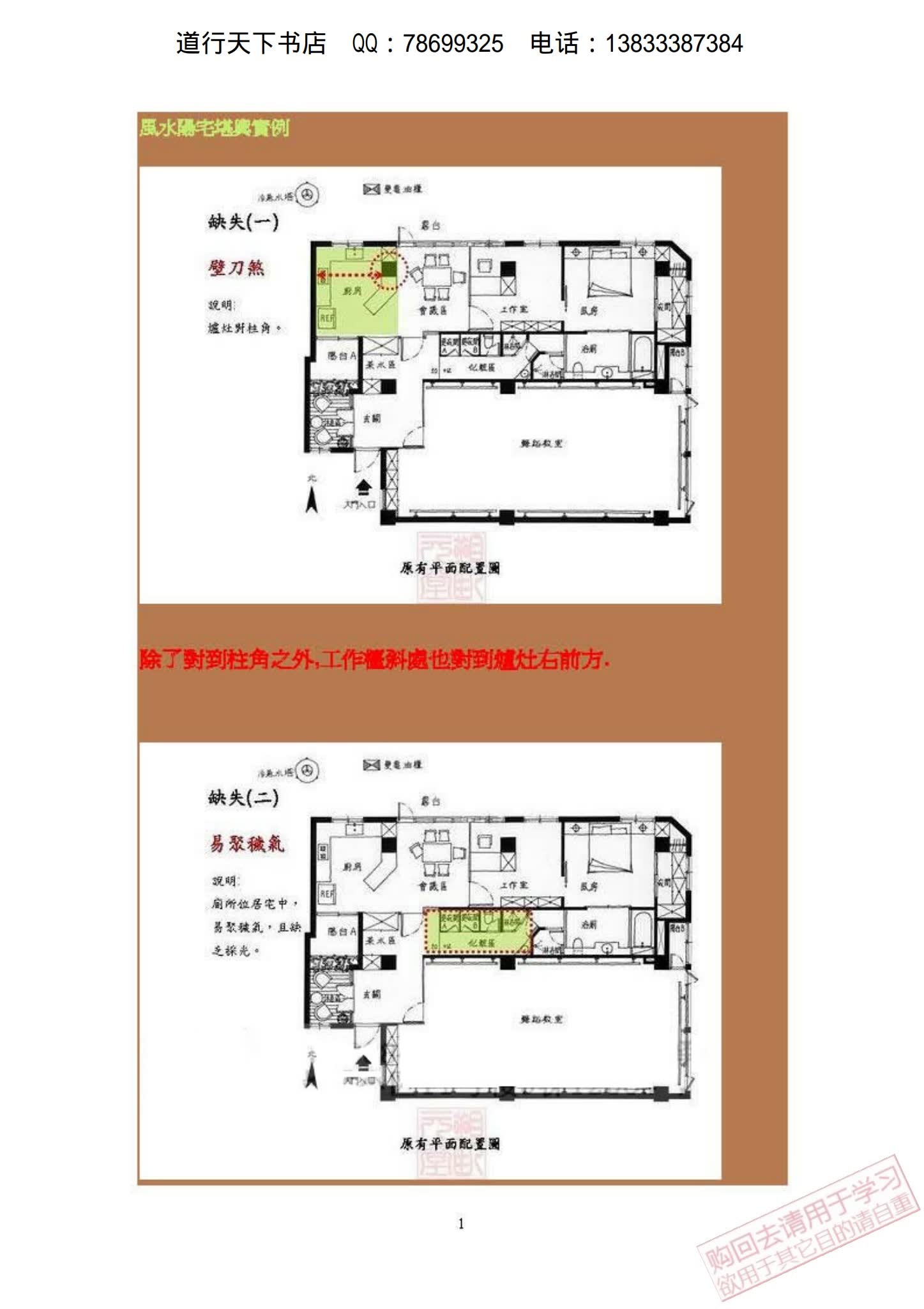 《吕茂宏形家地理讲义4册》（4本PDF）