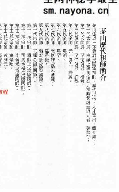 茅山学府秘术阴法pdf 188页