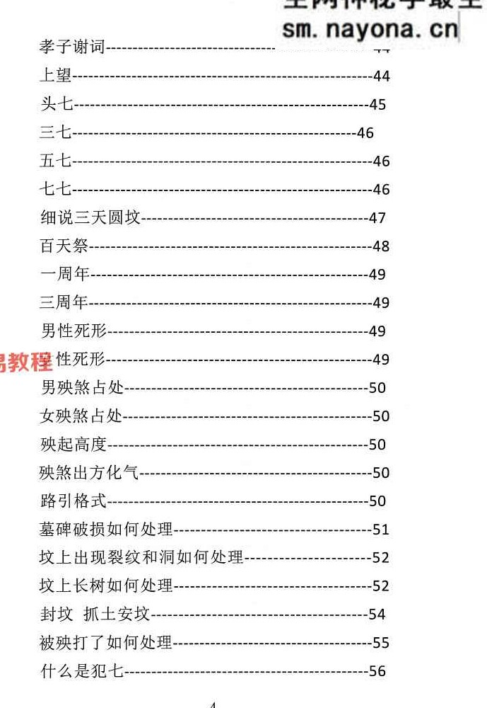 殡葬详解阴阳先生出黑2025年三册电子书pdf
