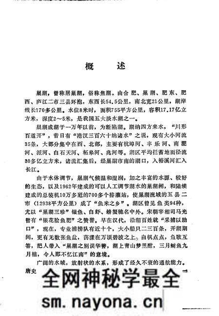 1989版巢湖志.pdf电子版_安徽省志预览图4