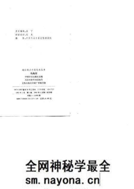 1991-内蒙古卷乌海市.pdf电子版_内蒙古志预览图1 1991-内蒙古卷乌海市.pdf电子版_内蒙古志预览图1