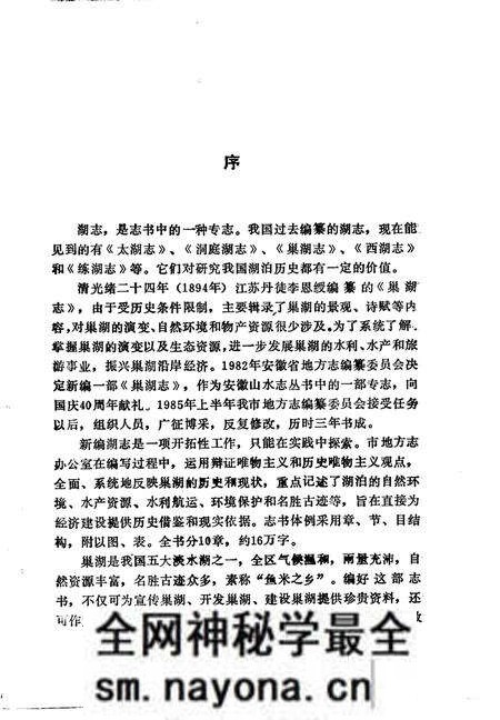 1989版巢湖志.pdf电子版_安徽省志预览图1