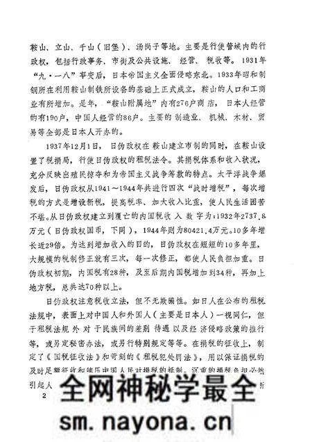 1989-鞍山市税务志.pdf电子版_辽宁省志预览图5