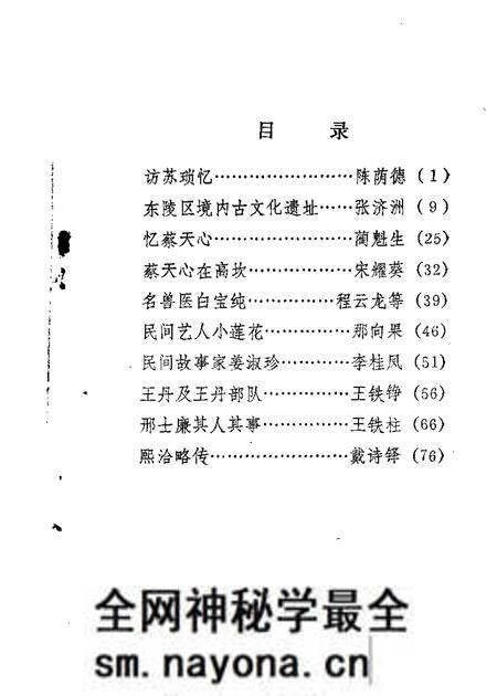 1989-东陵区文史资料  第6辑.pdf电子版_辽宁省志预览图1