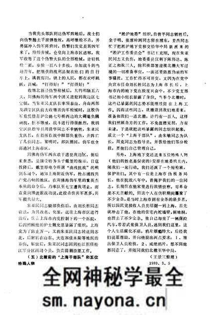 1989-松江文史 第11辑 纪念松江解放四十周年专辑.pdf电子版_上海市志预览图5 1989-松江文史 第11辑 纪念松江解放四十周年专辑.pdf电子版_上海市志预览图5