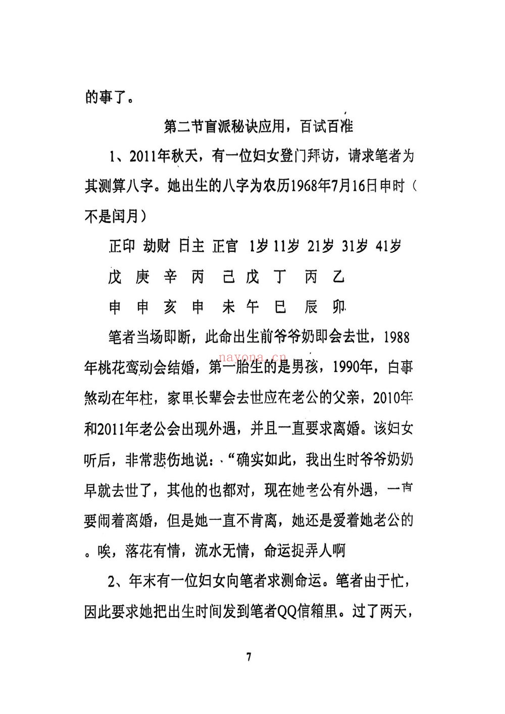 《百分百盲派断命绝技》PDF电子书（270页）