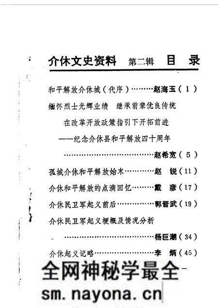 1990-介休文史资料 第2辑.pdf电子版_山西省志预览图4 1990-介休文史资料 第2辑.pdf电子版_山西省志预览图4