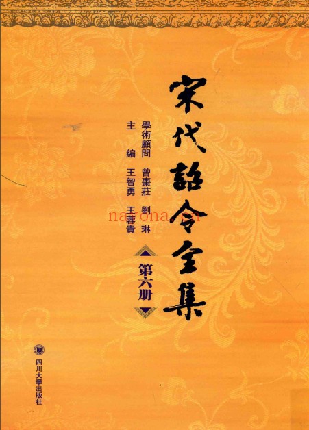 宋代诏令全集(全14册)pdf下载