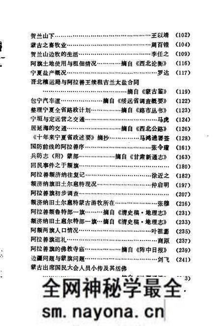 1988-阿拉善盟史志资料选编  第3辑.pdf电子版_内蒙古志预览图5