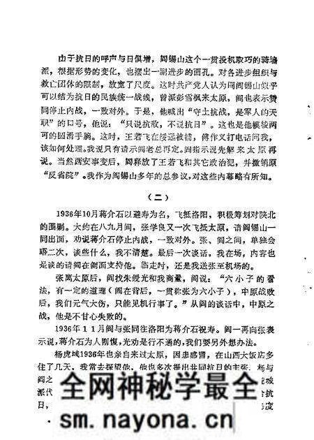 1987-山西文史资料  第49辑.pdf电子版_山西省志预览图5
