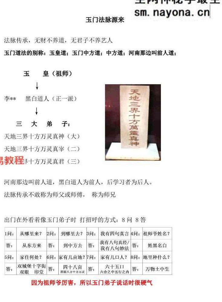 《玉门道法》-48页.pdf