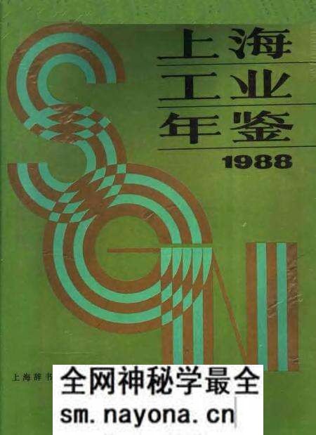 1988-上海工业年鉴 1988.pdf电子版_上海市志预览图 1988-上海工业年鉴 1988.pdf电子版_上海市志预览图