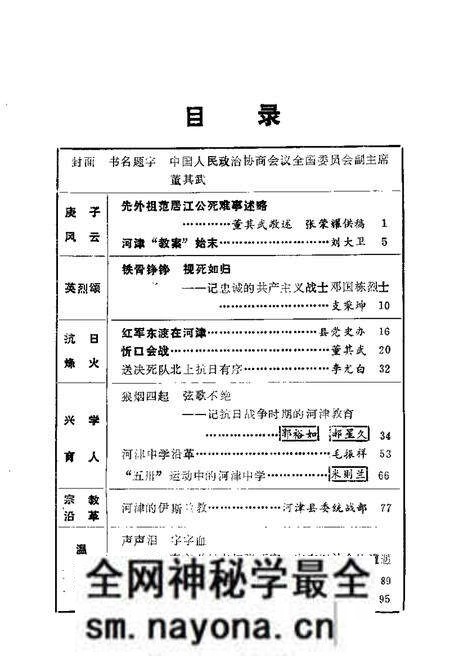 1987-河津文史资料 第3辑.pdf电子版_山西省志预览图1 1987-河津文史资料 第3辑.pdf电子版_山西省志预览图1