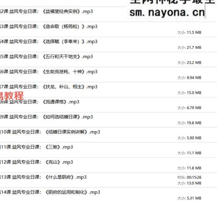 许联斌益风日课音频30集加文档pdf