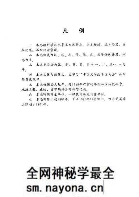 1988-新金县科技志.pdf电子版_辽宁省志预览图3