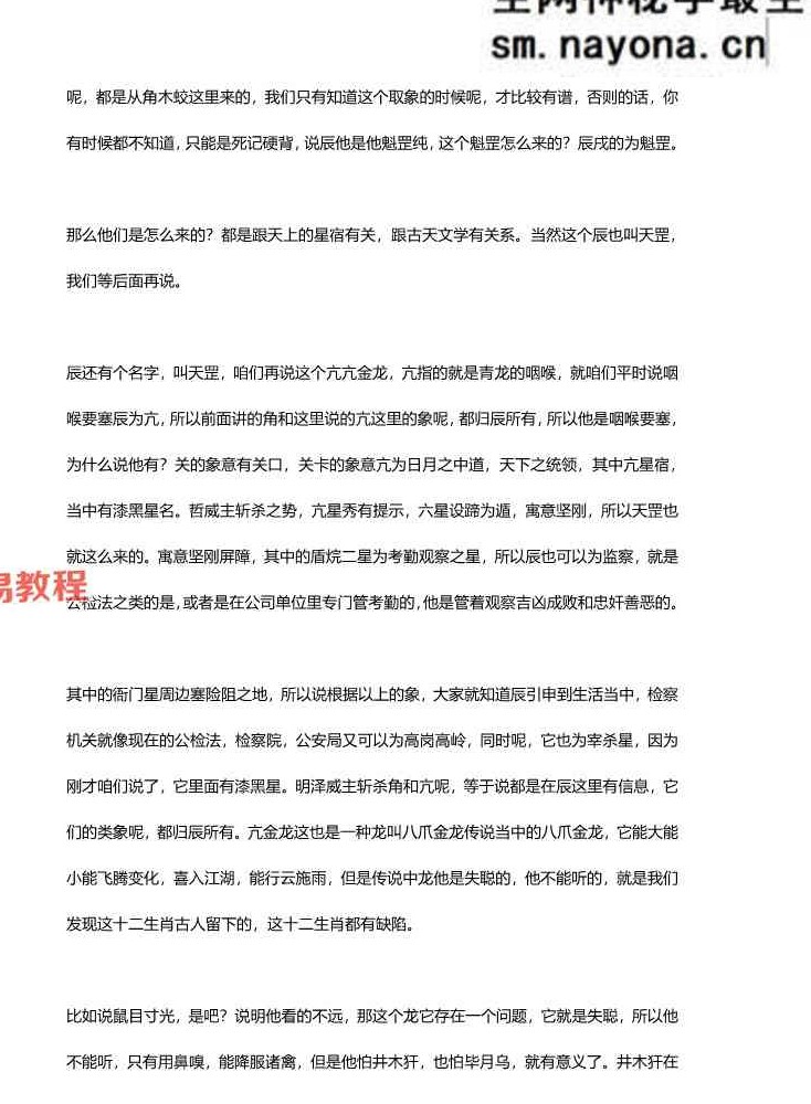 方外客高级班课程文字校对版 古禄命音频校对 高级班命例 文档pdf