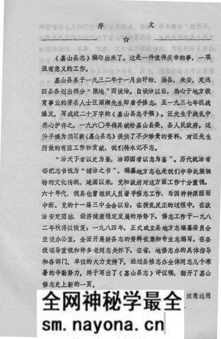 1988版嘉山县志 评议稿.pdf电子版_安徽省志预览图4 1988版嘉山县志 评议稿.pdf电子版_安徽省志预览图4