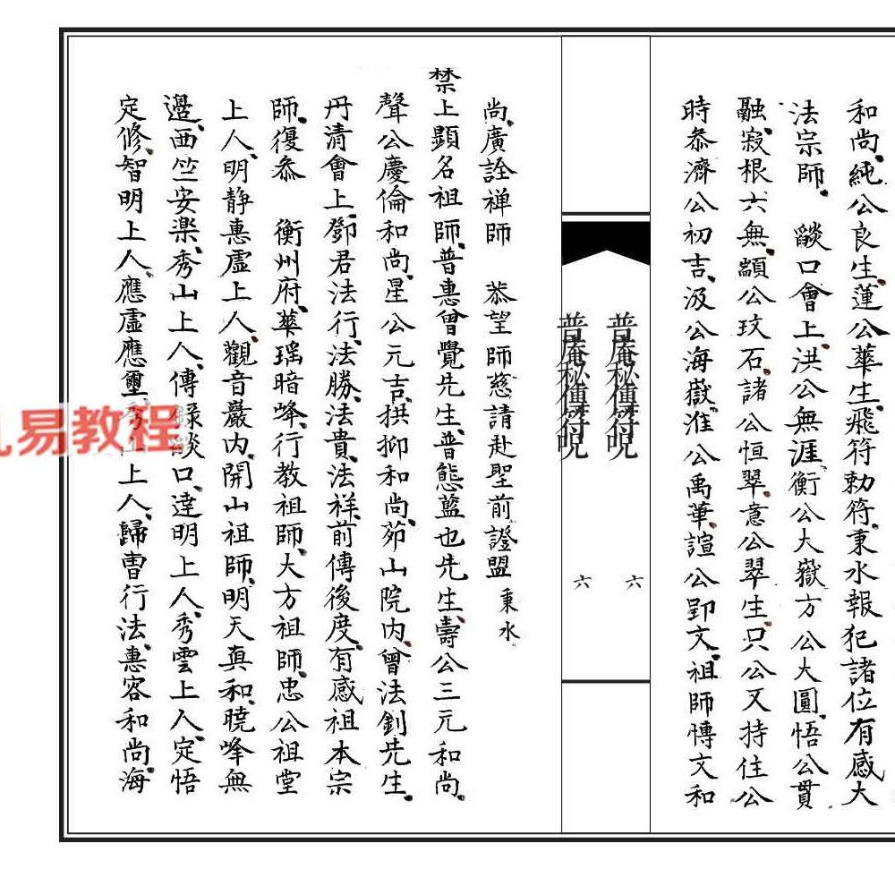 普庵秘传符咒.pdf 184筒子页