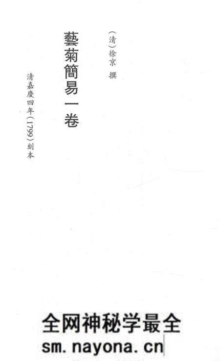 2015-衢州文献集成 子部 第106册.pdf电子版_浙江省志预览图2 2015-衢州文献集成 子部 第106册.pdf电子版_浙江省志预览图2
