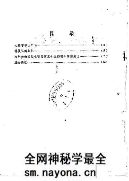 1986-中山区文史资料 1986年第1辑.pdf电子版_辽宁省志预览图1 1986-中山区文史资料 1986年第1辑.pdf电子版_辽宁省志预览图1