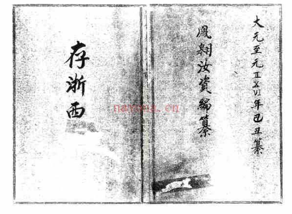 C0005_朱氏_瓯台朱氏宗谱_一.pdf[地方藏谱] - A更新