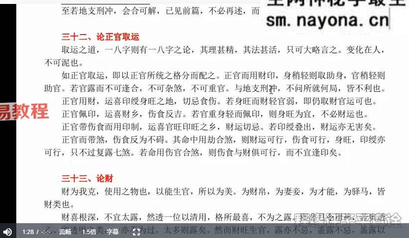 王释缘评子平真诠命理篇+格局篇合集视频