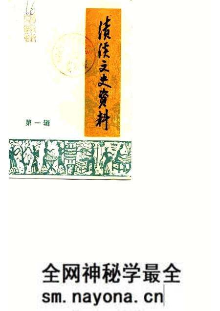 1985版绩溪文史资料 第1辑.pdf电子版_安徽省志预览图 1985版绩溪文史资料 第1辑.pdf电子版_安徽省志预览图