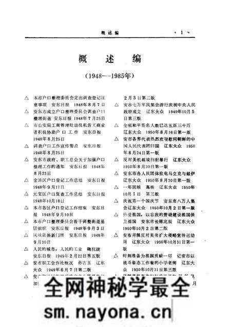 1986-丹东地方文献联合目录 第1辑.pdf电子版_辽宁省志预览图5 1986-丹东地方文献联合目录 第1辑.pdf电子版_辽宁省志预览图5
