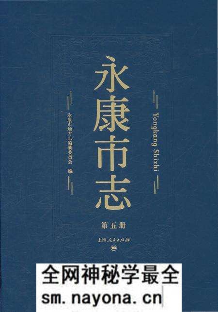 永康市志(全6册)第五册.pdf电子版_浙江省志预览图 永康市志(全6册)第五册.pdf电子版_浙江省志预览图