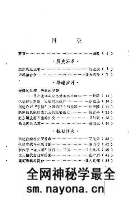 1985版肥东文史资料 第1辑.pdf电子版_安徽省志预览图4 1985版肥东文史资料 第1辑.pdf电子版_安徽省志预览图4