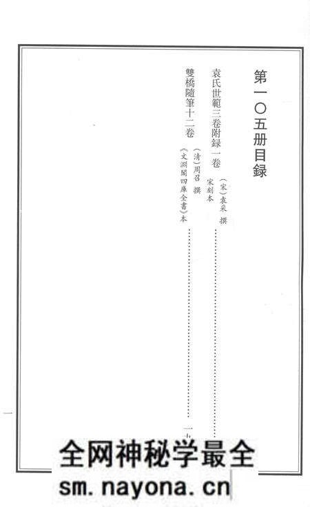 2015-衢州文献集成 子部 第105册.pdf电子版_浙江省志预览图2 2015-衢州文献集成 子部 第105册.pdf电子版_浙江省志预览图2