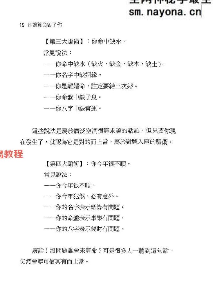 别让算命毁了你.pdf 张盛舒 184页 百度云免费下载！