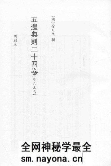 2015-衢州文献集成 史部 第94册.pdf电子版_浙江省志预览图2 2015-衢州文献集成 史部 第94册.pdf电子版_浙江省志预览图2