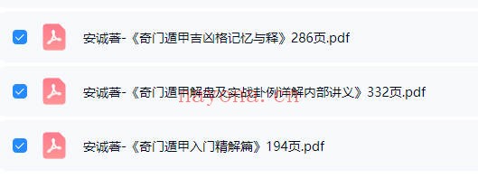 安诚奇门遁甲入门精解篇吉凶格解盘实战讲义3本