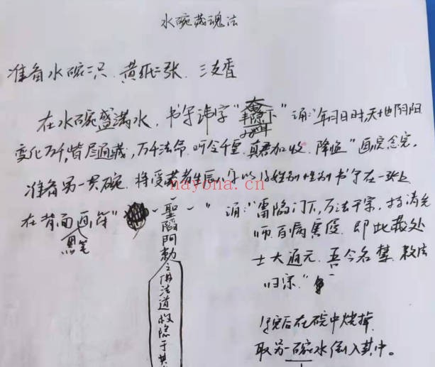 普庵法脉过教入山纲则精要14页PDF 普庵秘法