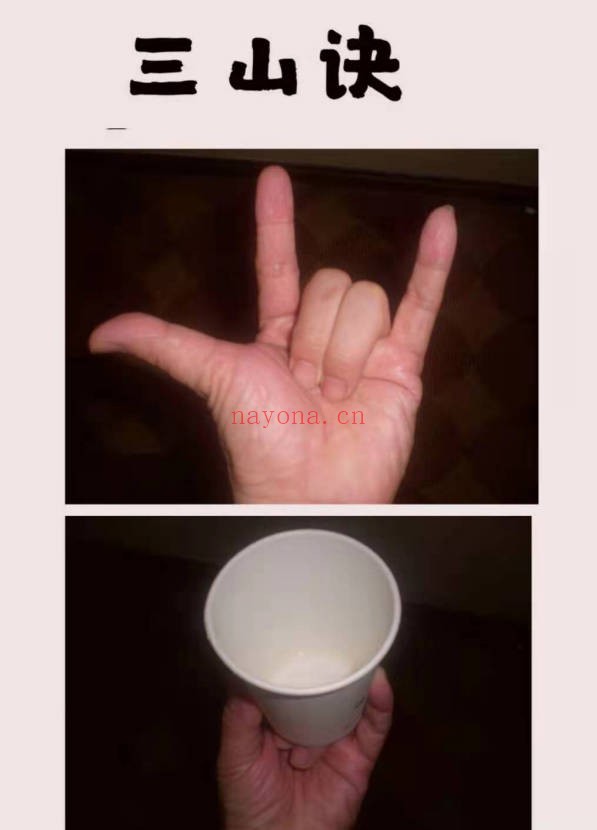 普庵法脉过教入山纲则精要14页PDF 普庵秘法