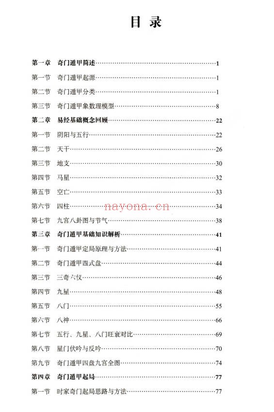 安诚奇门遁甲入门精解篇吉凶格解盘实战讲义3本