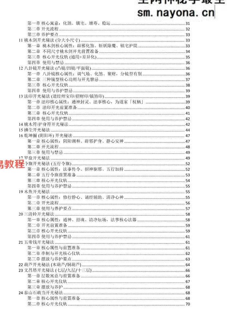 于城道-道家正统开光秘法全书+续篇pdf