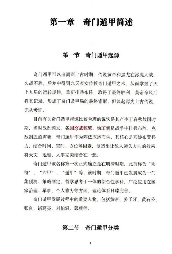 安诚奇门遁甲入门精解篇吉凶格解盘实战讲义3本