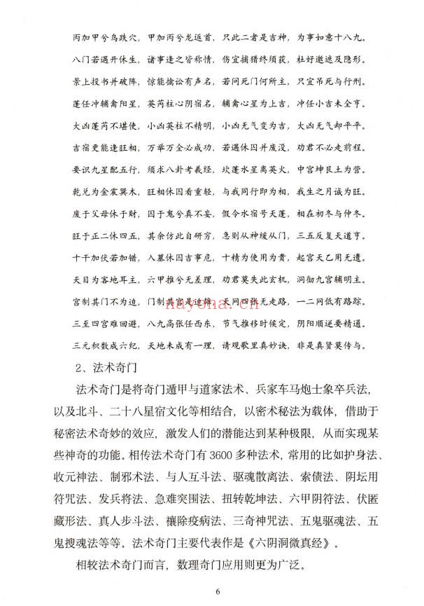 安诚奇门遁甲入门精解篇吉凶格解盘实战讲义3本