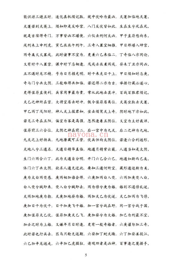 安诚奇门遁甲入门精解篇吉凶格解盘实战讲义3本