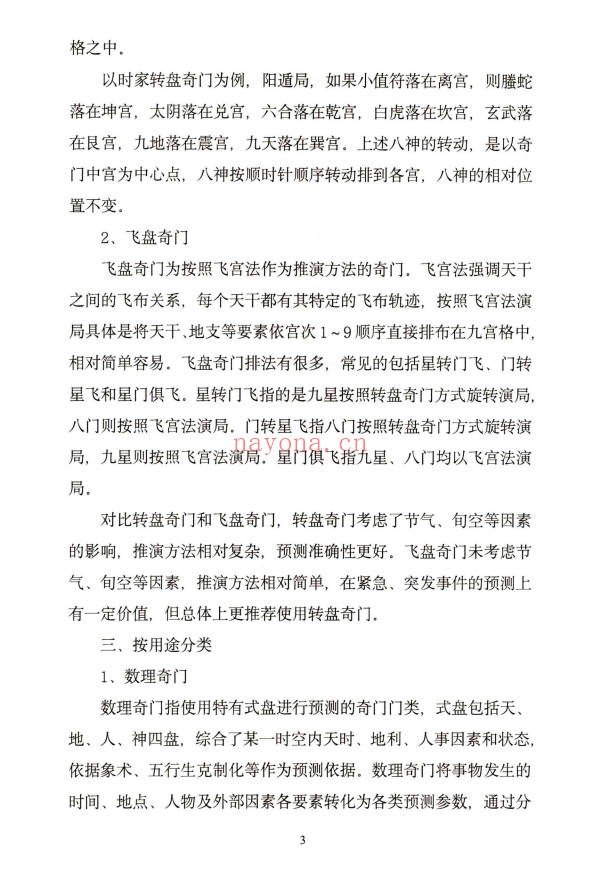 安诚奇门遁甲入门精解篇吉凶格解盘实战讲义3本