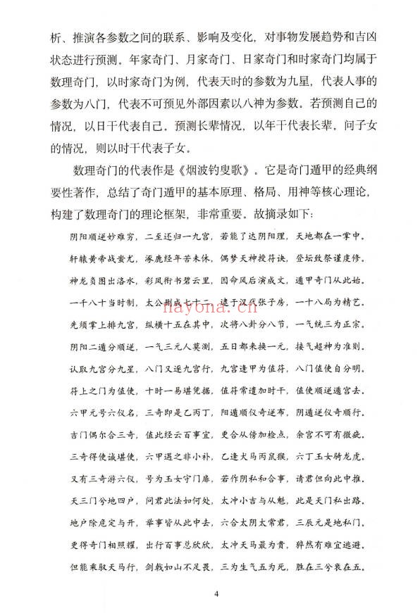 安诚奇门遁甲入门精解篇吉凶格解盘实战讲义3本