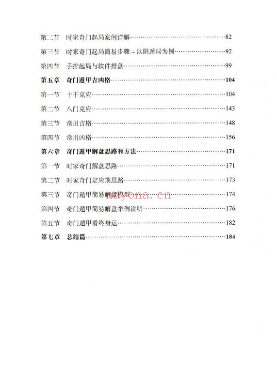 安诚奇门遁甲入门精解篇吉凶格解盘实战讲义3本