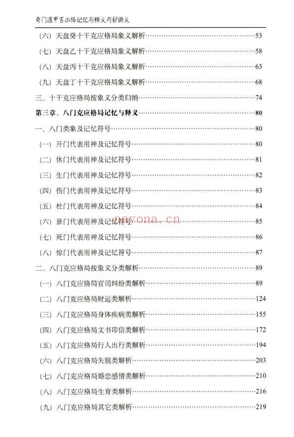 安诚奇门遁甲入门精解篇吉凶格解盘实战讲义3本
